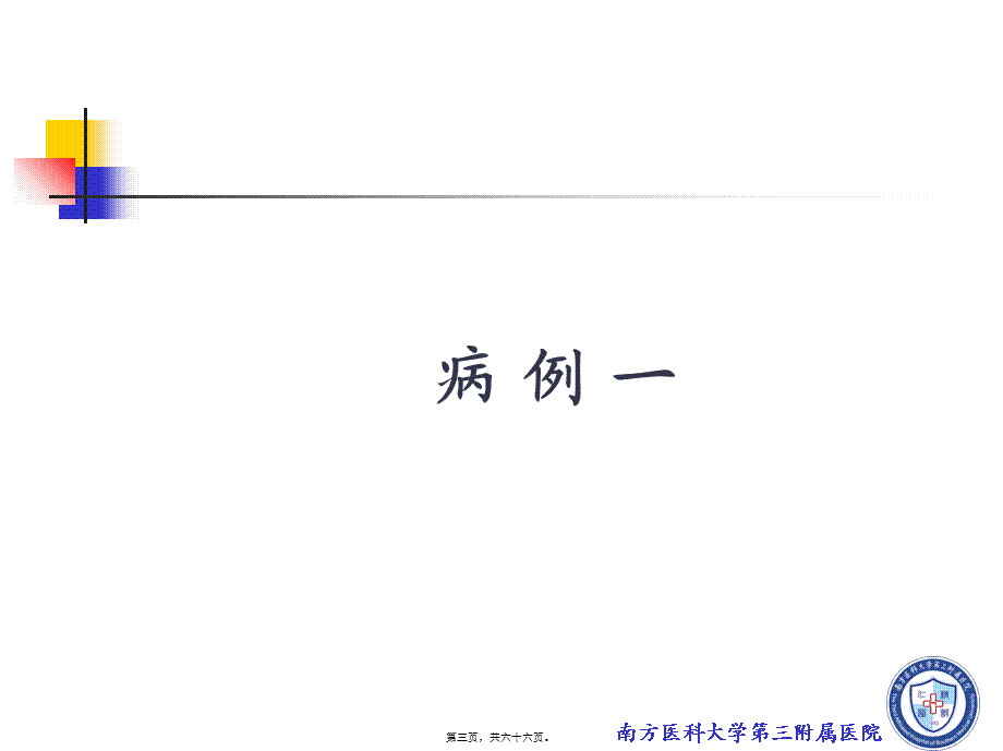 2022年医学专题—全科医生-内分泌急救..ppt_第3页