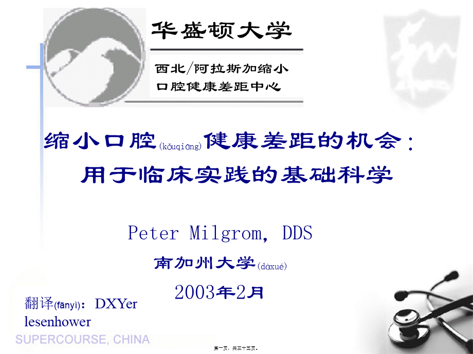 2022年医学专题—缩小口腔健康差距的机会.ppt_第1页