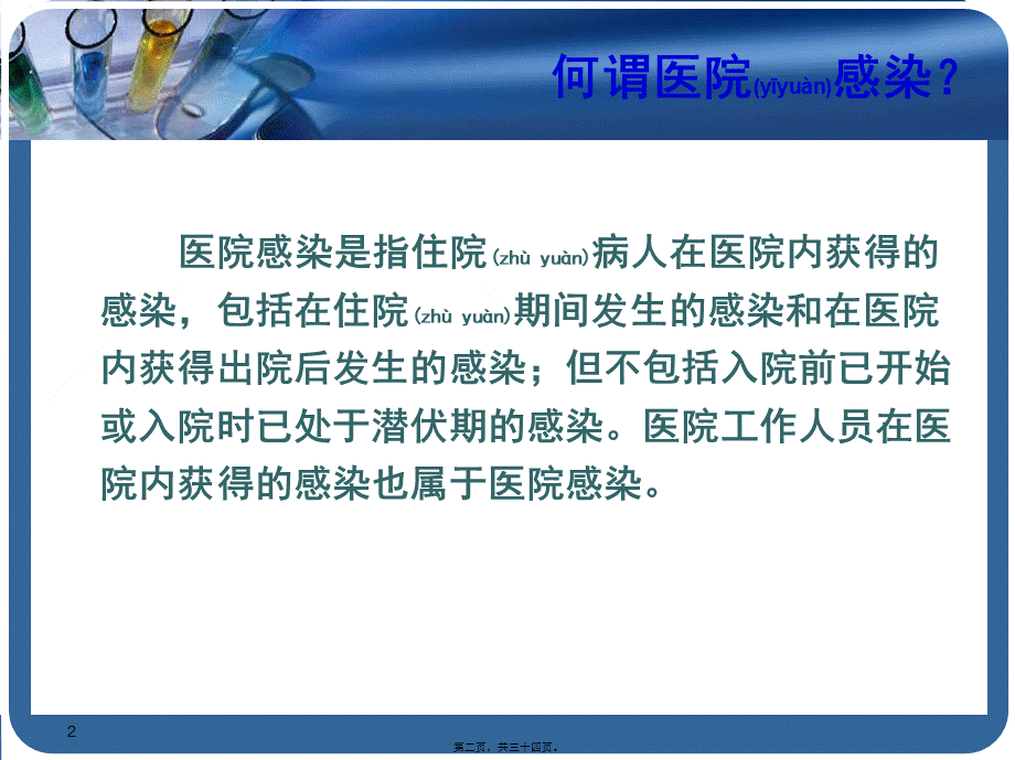 2022年医学专题—ICU院内获得性感染控制-我们能做什么？.ppt_第2页