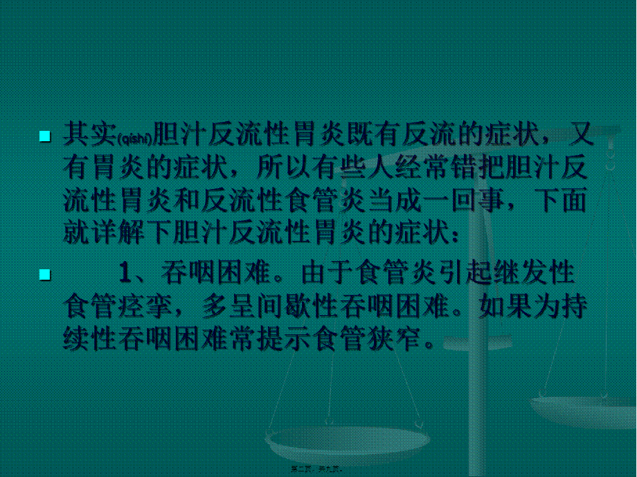 2022年医学专题—胆汁反流性胃炎症状指南.ppt_第2页