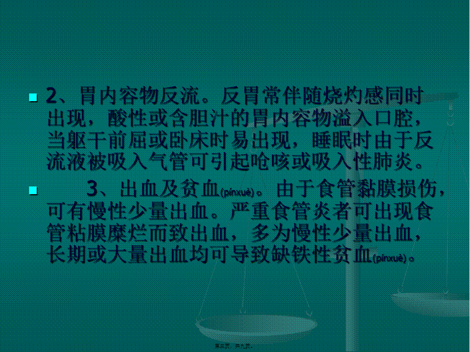 2022年医学专题—胆汁反流性胃炎症状指南.ppt_第3页