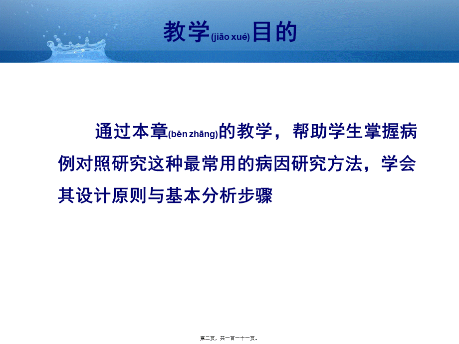 2022年医学专题—第六章-病例对照研究.ppt_第2页