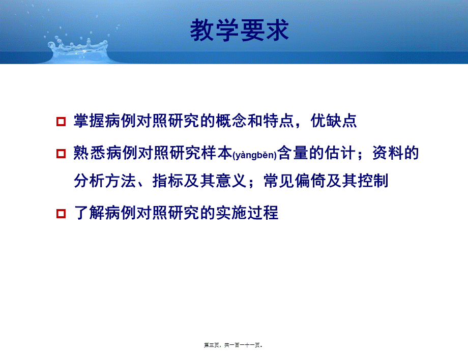 2022年医学专题—第六章-病例对照研究.ppt_第3页