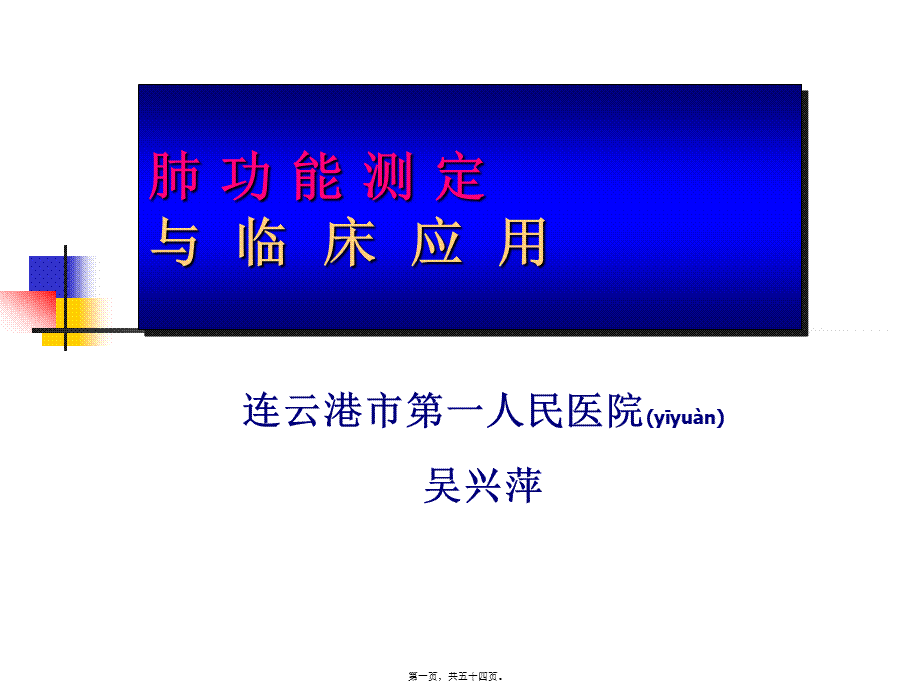 2022年医学专题—肺功能2015-3.ppt_第1页