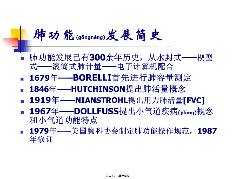 2022年医学专题—肺功能2015-3.ppt_第2页