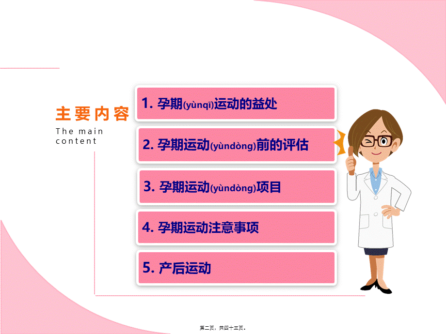 2022年医学专题—孕妇课堂第7课孕产期运动.pptx_第2页