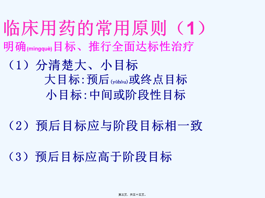 2022年医学专题—心血管病合理用药的常见原则及误区分析协和阜外医院顼志敏.ppt_第3页