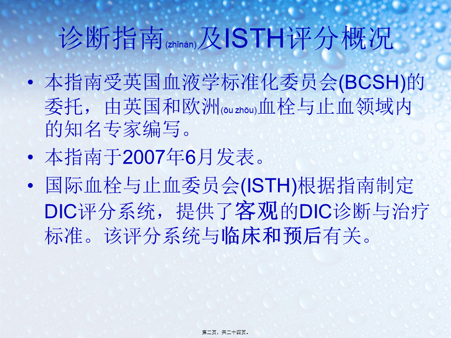 2022年医学专题—DIC与凝血病.ppt_第2页