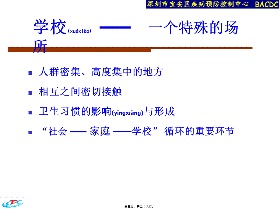 2022年医学专题—校园传染病及H7N9禽流感防控.ppt_第3页