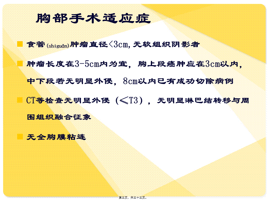 2022年医学专题—胸腔镜食管癌切除术.ppt_第3页