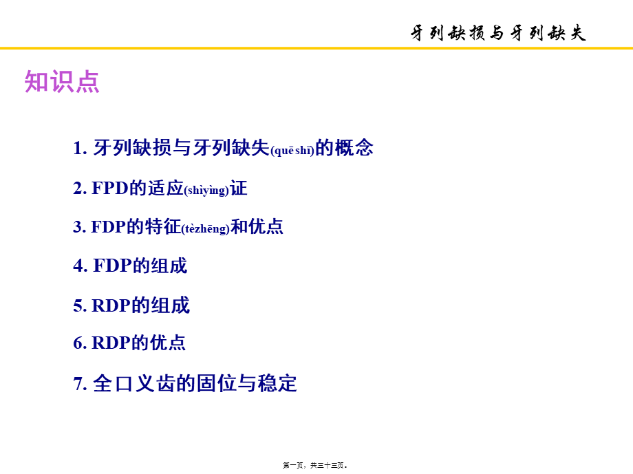 2022年医学专题—口腔.pptx_第1页