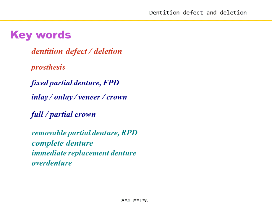 2022年医学专题—口腔.pptx_第3页