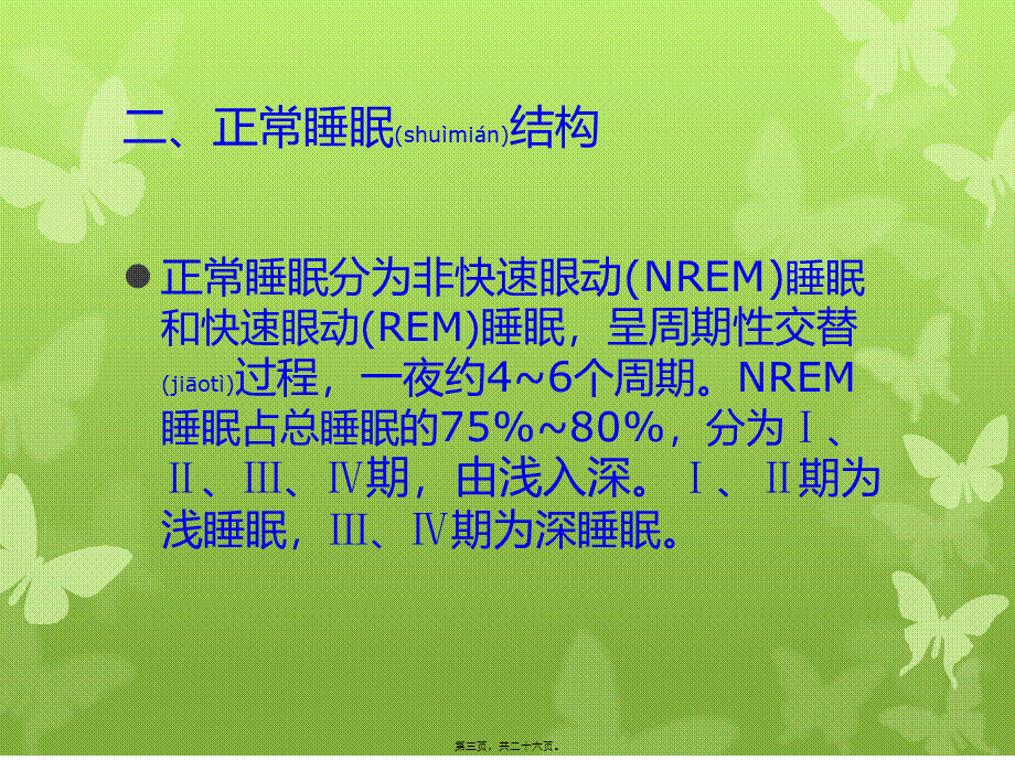 2022年医学专题—l老年睡眠障碍.pptx_第3页