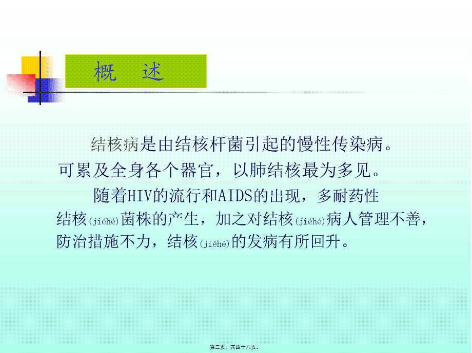 2022年医学专题—原发型肺结核.ppt_第2页