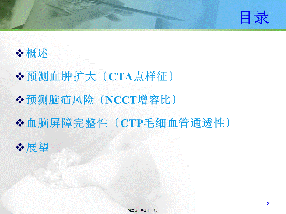 多模式CT在脑出血中应用.pptx_第2页