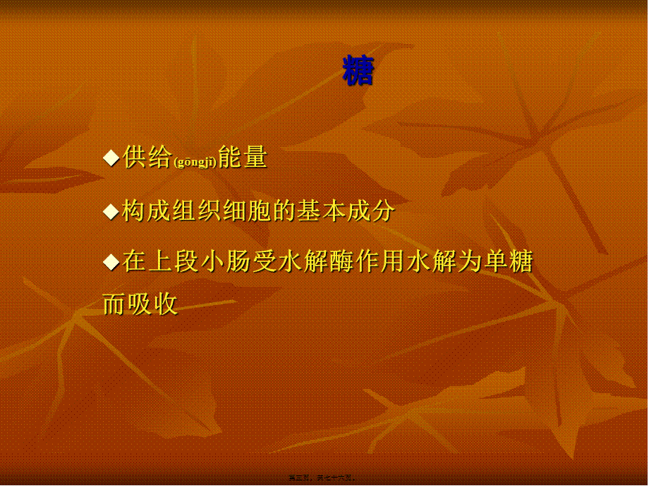 2022年医学专题—危重病的营养支持--黄.ppt_第3页