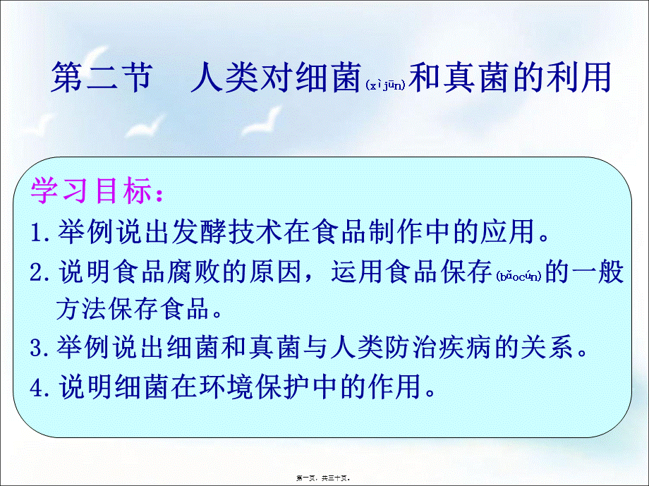 2022年医学专题—巴氏消毒法巴氏消毒法高温灭菌2.ppt_第1页