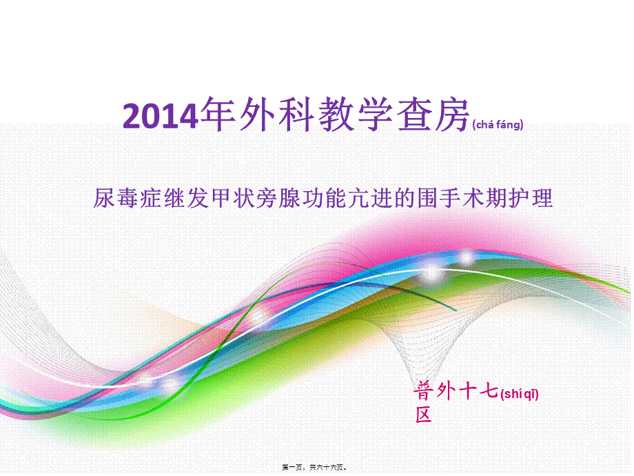 2022年医学专题—大外科教学查房.pptx_第1页