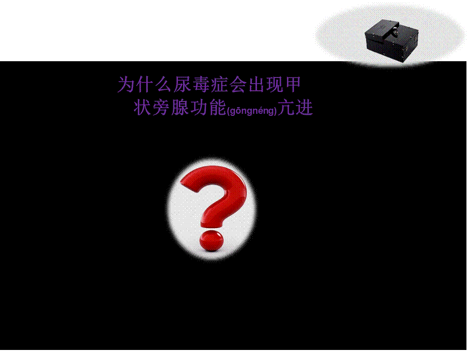 2022年医学专题—大外科教学查房.pptx_第3页