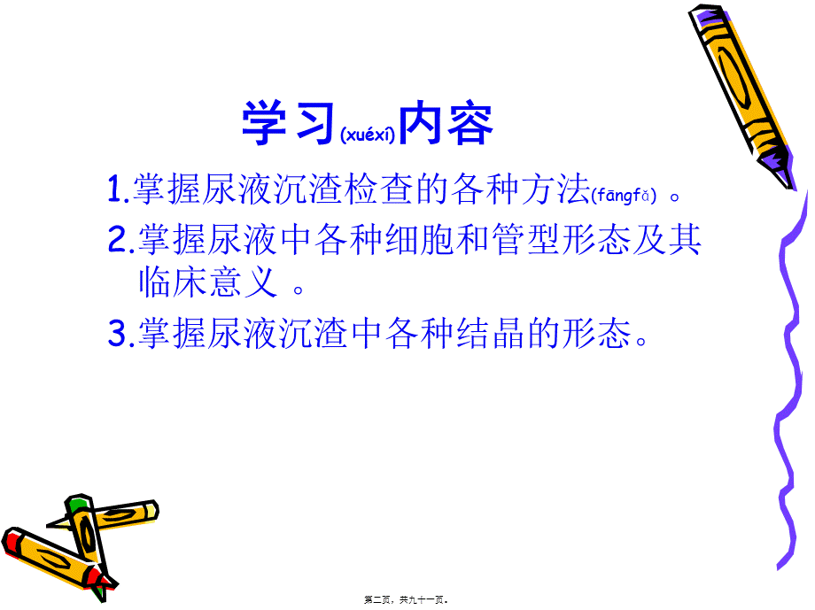 2022年医学专题—尿液有形成分检查.ppt_第2页