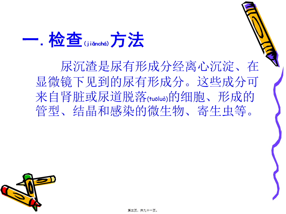 2022年医学专题—尿液有形成分检查.ppt_第3页