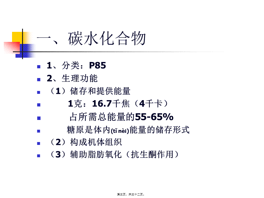 2022年医学专题—公共营养师营养学基础(于净)..ppt_第3页