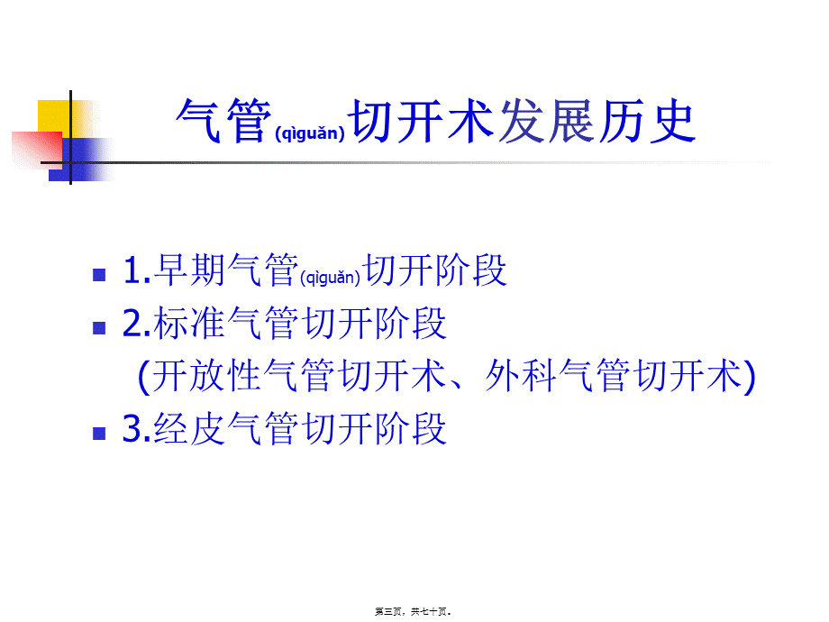 2022年医学专题—气管切开术进展.ppt_第3页