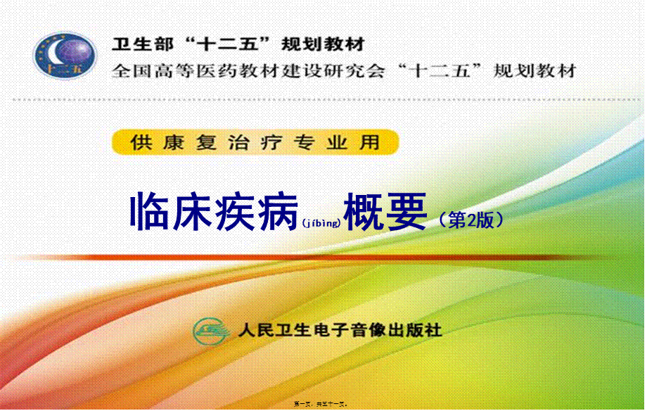 2022年医学专题—第三节-肝硬化讲述.ppt_第1页