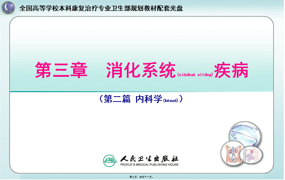 2022年医学专题—第三节-肝硬化讲述.ppt_第2页