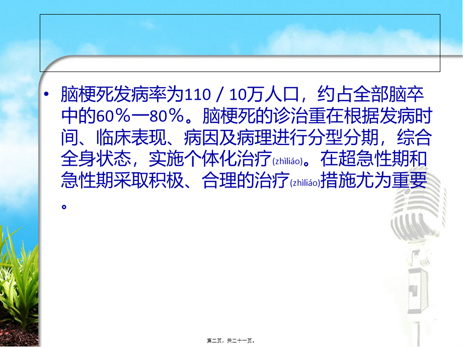 2022年医学专题—中国脑血管病防治指南免费.ppt_第2页