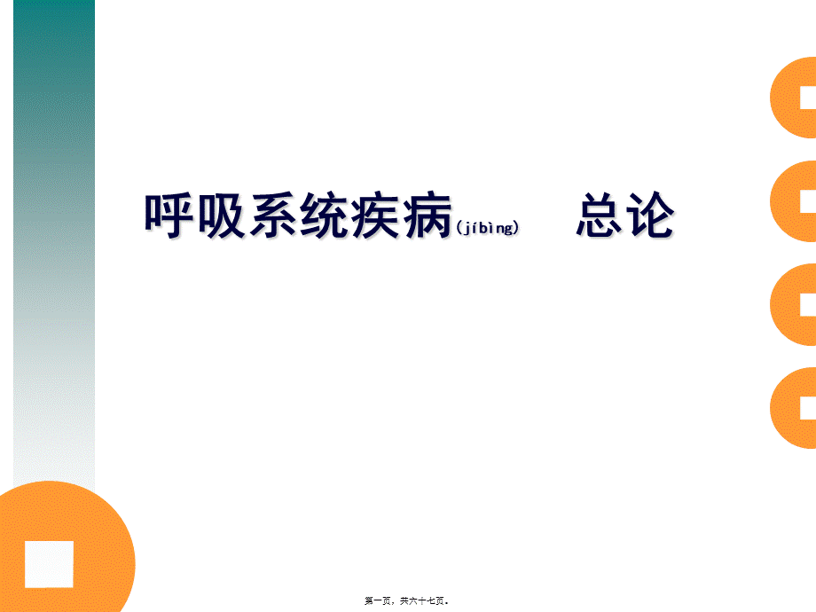 2022年医学专题—肺源性呼吸困难.ppt_第1页