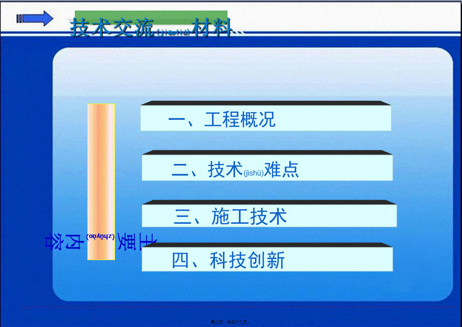 2022年医学专题—大吨位、多节段劲性骨架吊装及扣锚系统施工技术.ppt_第2页