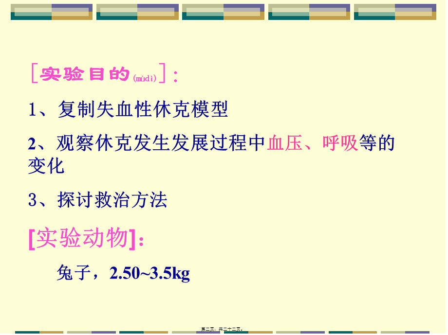 2022年医学专题—失血性休克及抢救.ppt_第2页