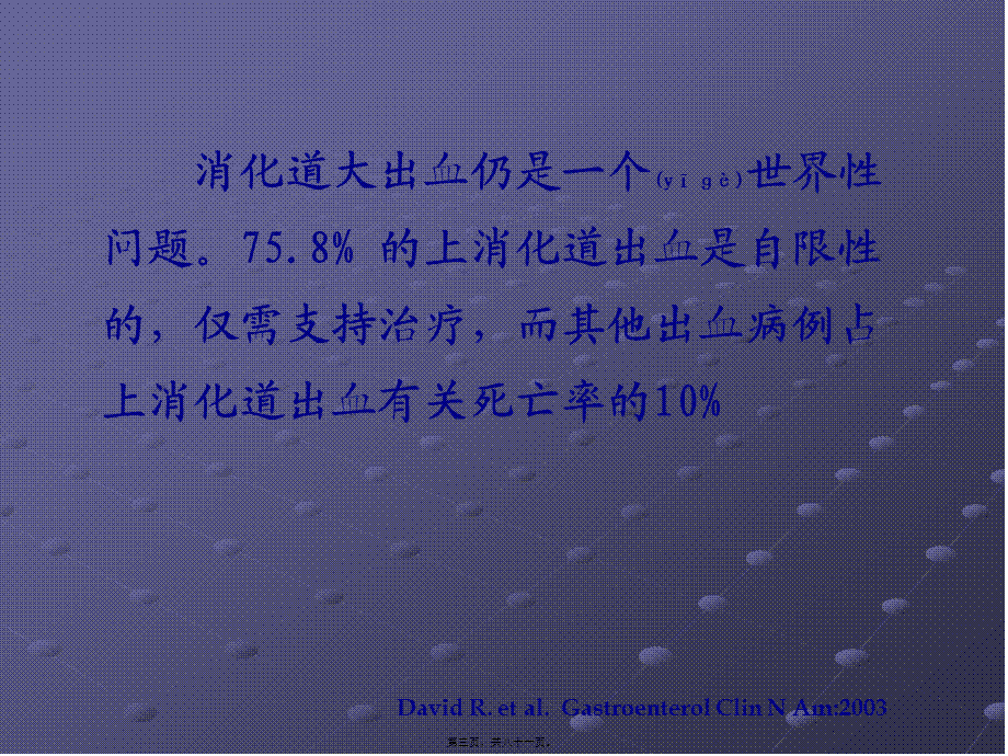 2022年医学专题—上消化道出血的诊治基础和进展.ppt_第3页