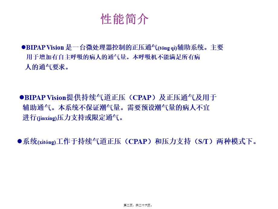 2022年医学专题—呼吸机的应用简介.ppt_第2页