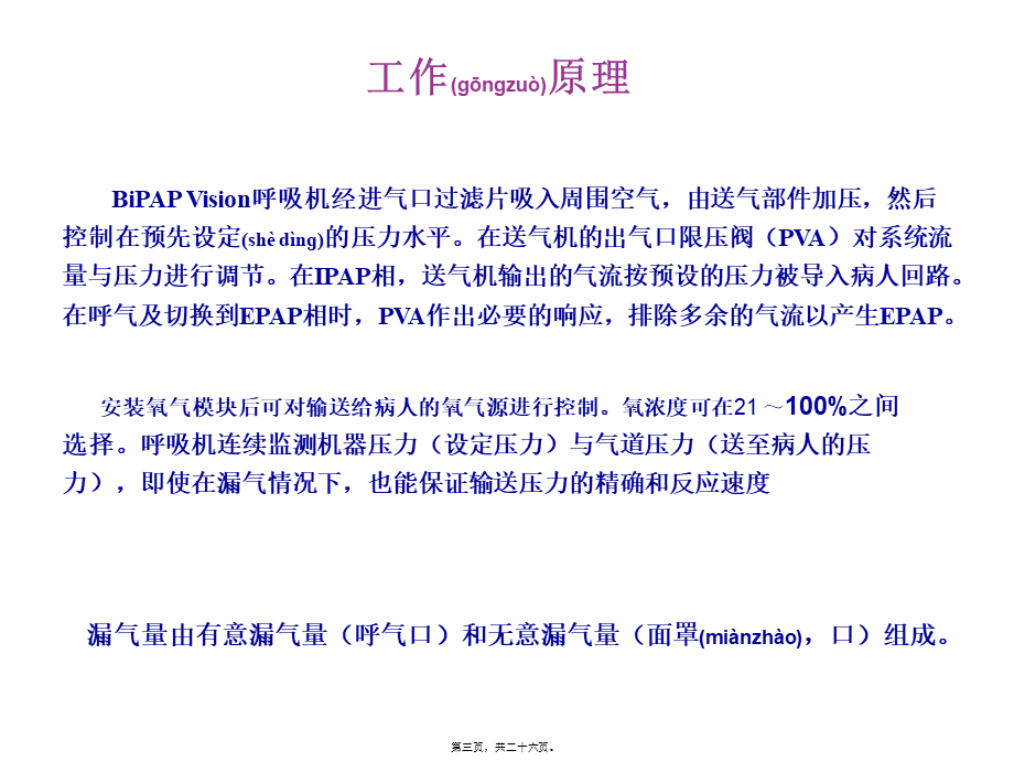 2022年医学专题—呼吸机的应用简介.ppt_第3页