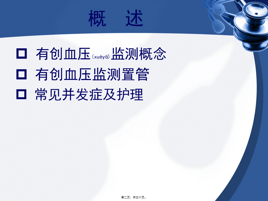 2022年医学专题—有创血压.ppt_第2页