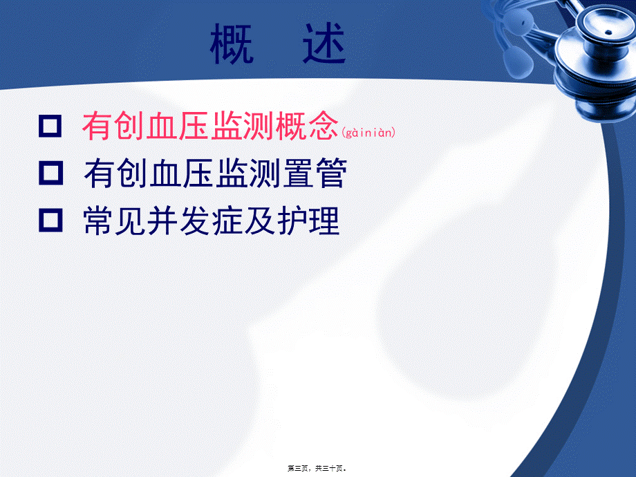 2022年医学专题—有创血压.ppt_第3页