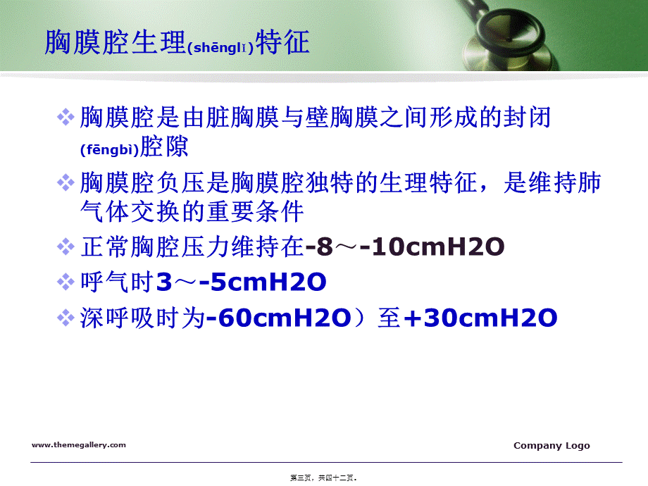 2022年医学专题—胸外科相关管路护.ppt_第3页