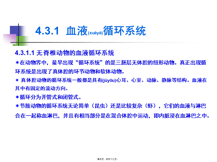 2022年医学专题—动物-4.3.-动物的循环呼吸淋巴与免疫.ppt_第3页