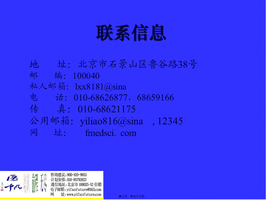 以案说法-医纠防范处理(精).pptx_第2页