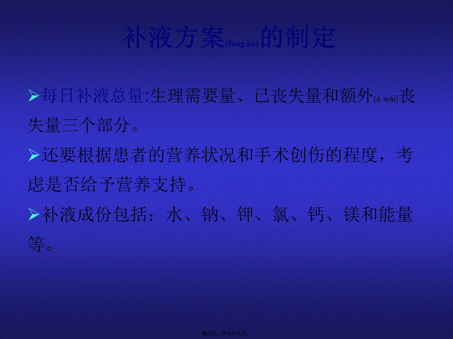 2022年医学专题—肠外营养.ppt_第3页