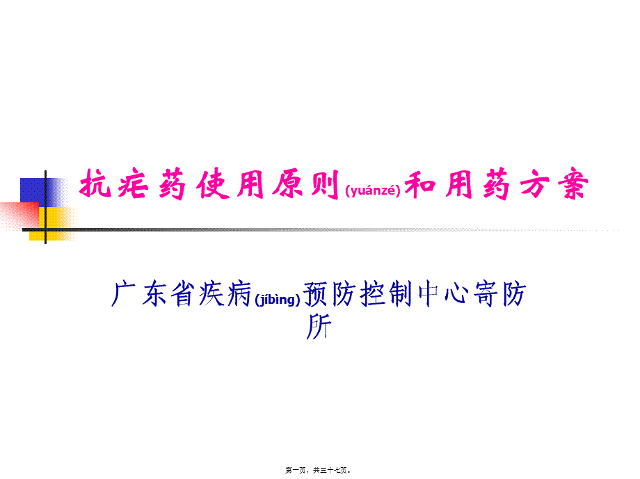 2022年医学专题—常用抗疟药及抗疟药使用原则.ppt_第1页