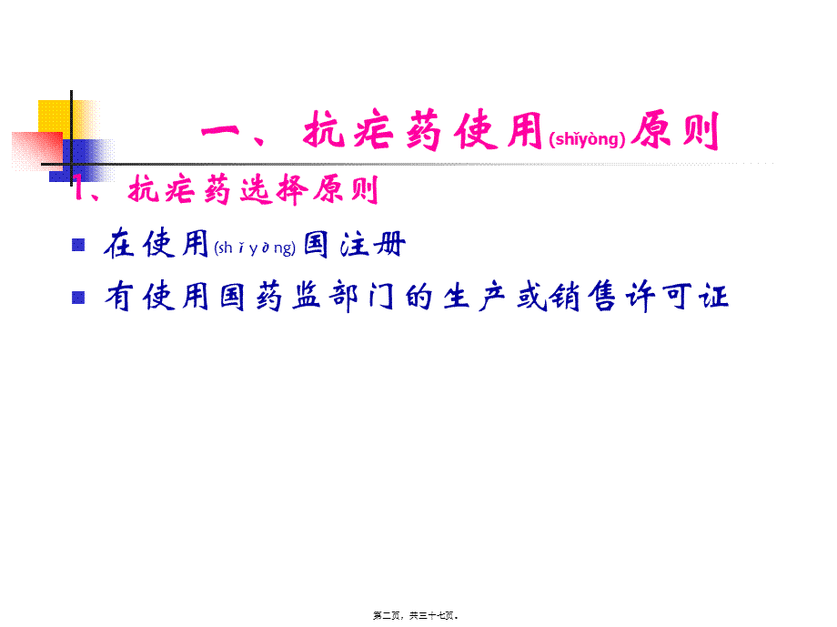 2022年医学专题—常用抗疟药及抗疟药使用原则.ppt_第2页