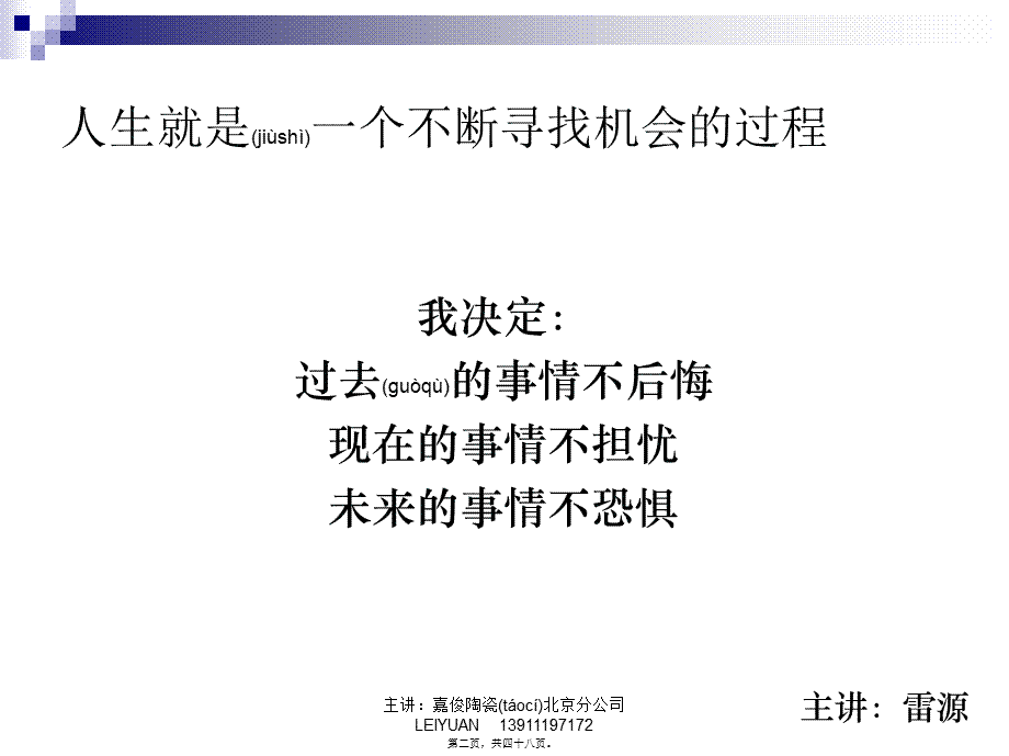 2022年医学专题—人脉关系大赢家重点.ppt_第2页