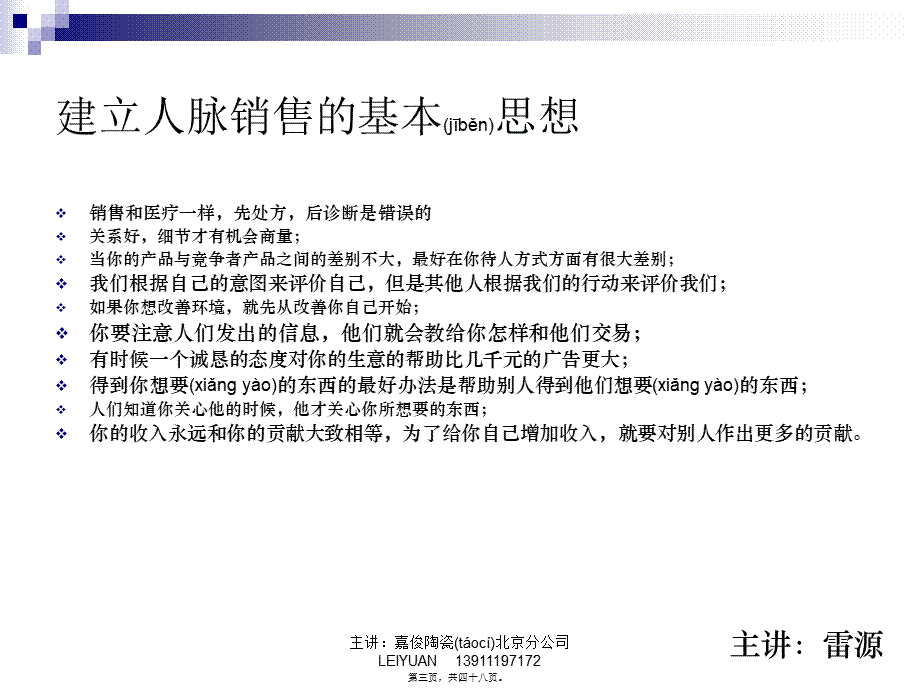 2022年医学专题—人脉关系大赢家重点.ppt_第3页