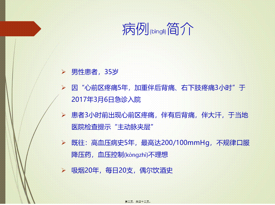 2022年医学专题—主动脉夹层动脉瘤教学查房.ppt_第2页