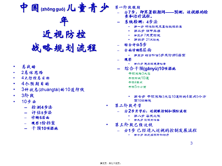 2022年医学专题—石一宁青少年眼健康档案及其对门诊诊疗工作的指导剖析.ppt_第3页