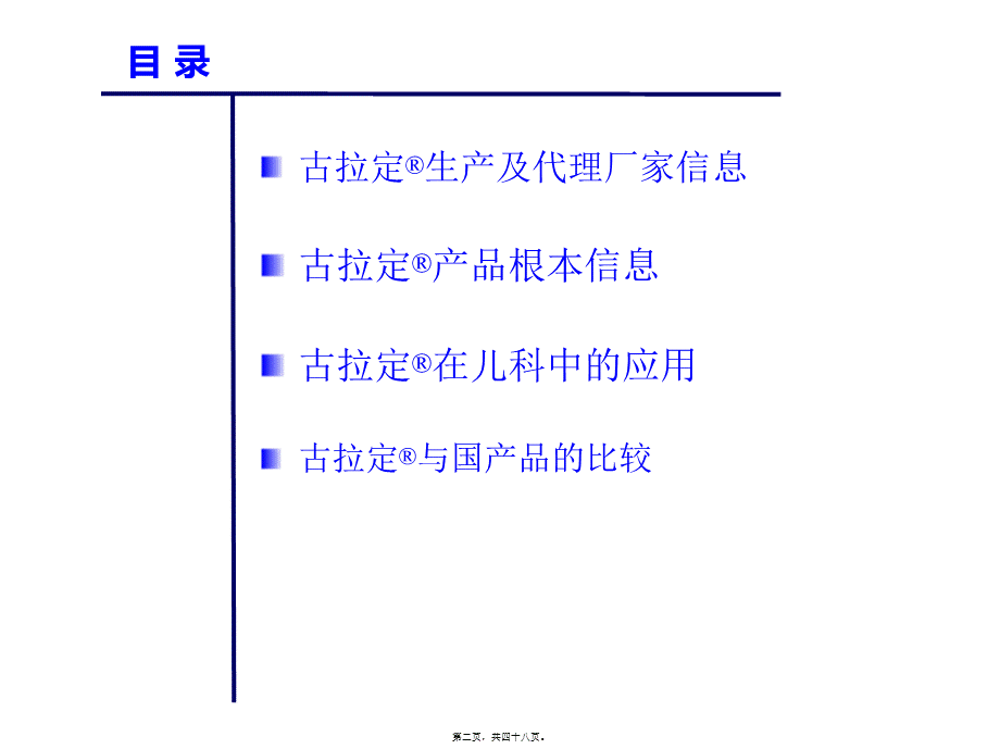 古拉定在儿科的应用.pptx_第2页