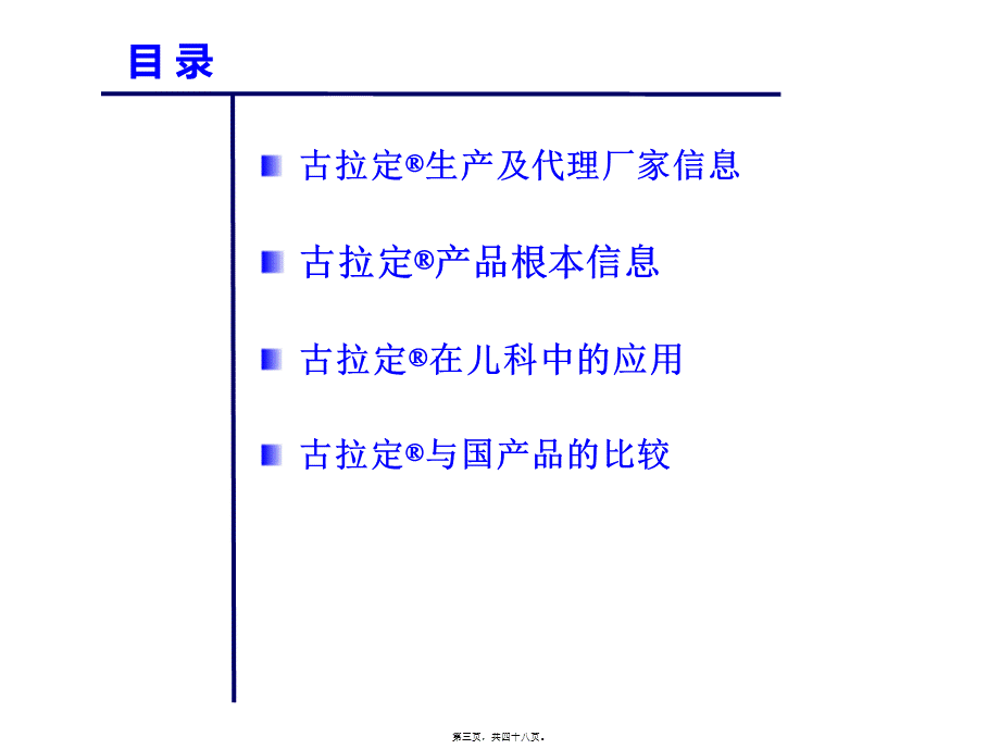 古拉定在儿科的应用.pptx_第3页